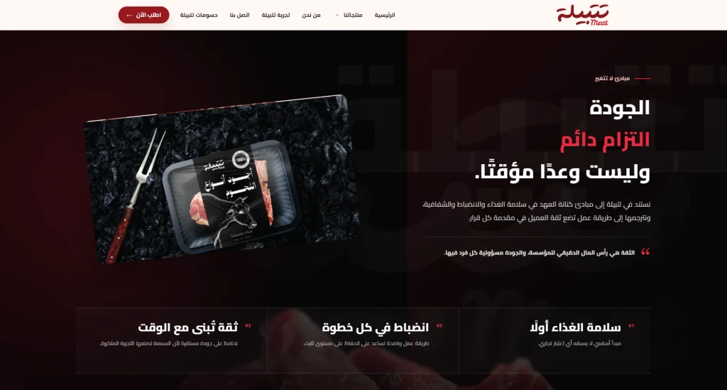 Tatbela Meat product website designed by Tech Resolve.